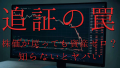 追証(おいしょう)とは?ロスカットと不足金との違い、追証発生のメカニズム、強制決済までのプロセス、解消方法、追証を払えなかったら?、主要ネット証券のルール、FX・仮想通貨との違い 追証(おいしょう)とは?ロスカットと不足金との違い、追証発生のメカニズム、強制決済までのプロセス、解消方法、追証を払えなかったら?、主要ネット証券のルール、FX・仮想通貨との違い