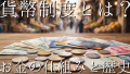 貨幣制度とは何か——お金の仕組みと起源をわかりやすく解説 貨幣制度とは何か——お金の仕組みと起源をわかりやすく解説