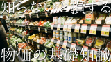 物価とは何かをわかりやすく解説——意味・仕組み・物価指数の基礎